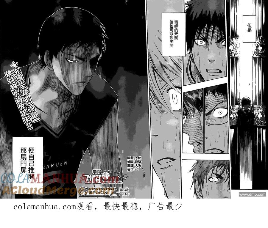 黑子的篮球 - 第133话 感谢你了啊 - 第14张图