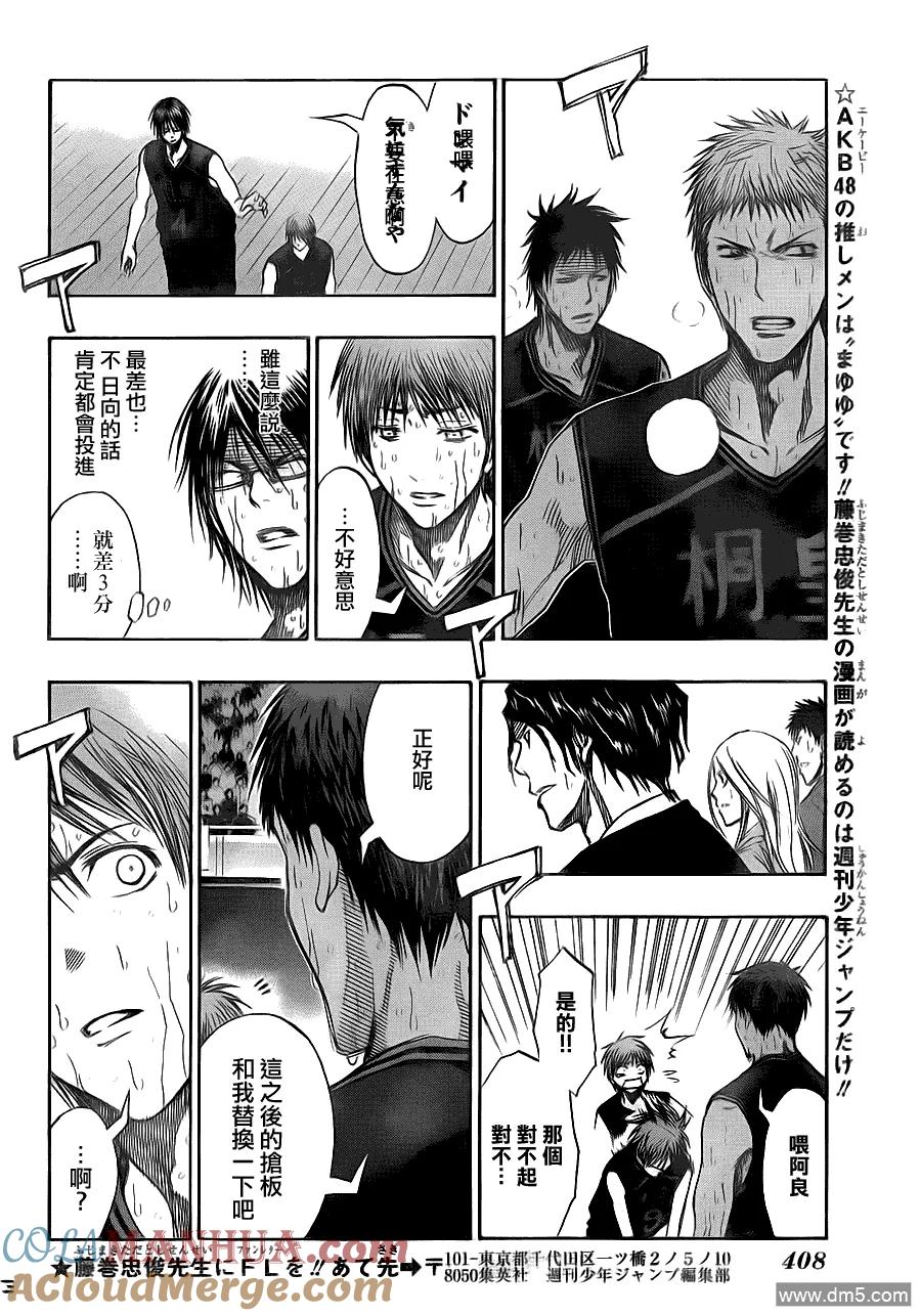 黑子的篮球 - 第133话 感谢你了啊 - 第6张图