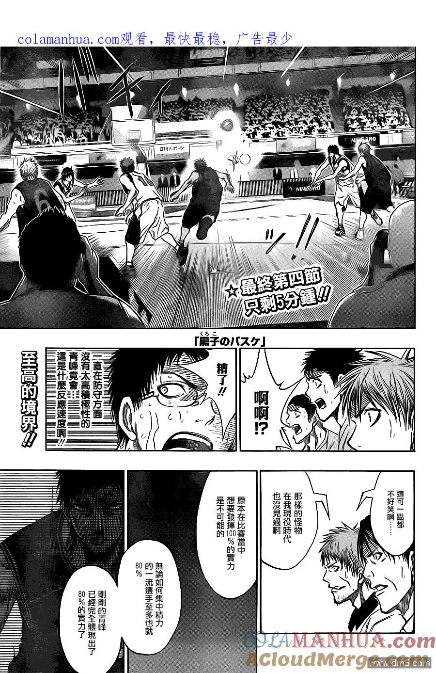 黑子的篮球 - 第134话 就算如此最强的也是 - 第1张图