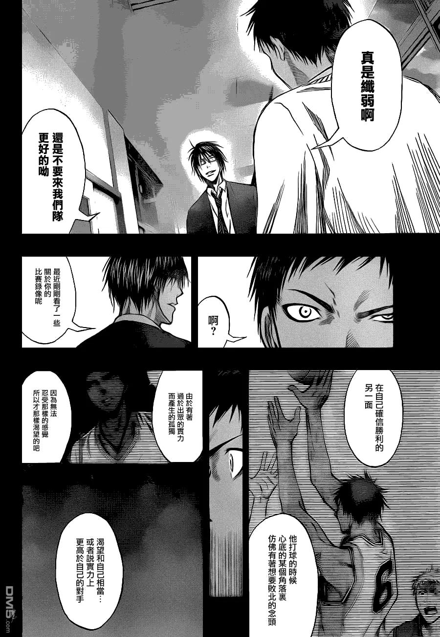 黑子的篮球 - 第134话 就算如此最强的也是 - 第10张图