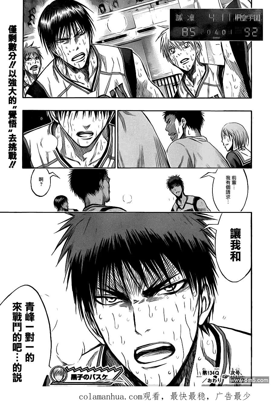 黑子的篮球 - 第134话 就算如此最强的也是 - 第16张图