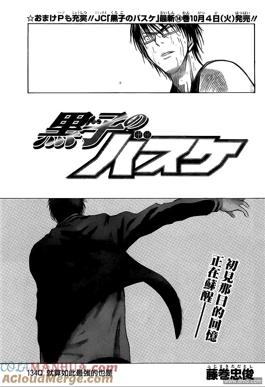 黑子的篮球 - 第134话 就算如此最强的也是 - 第5张图