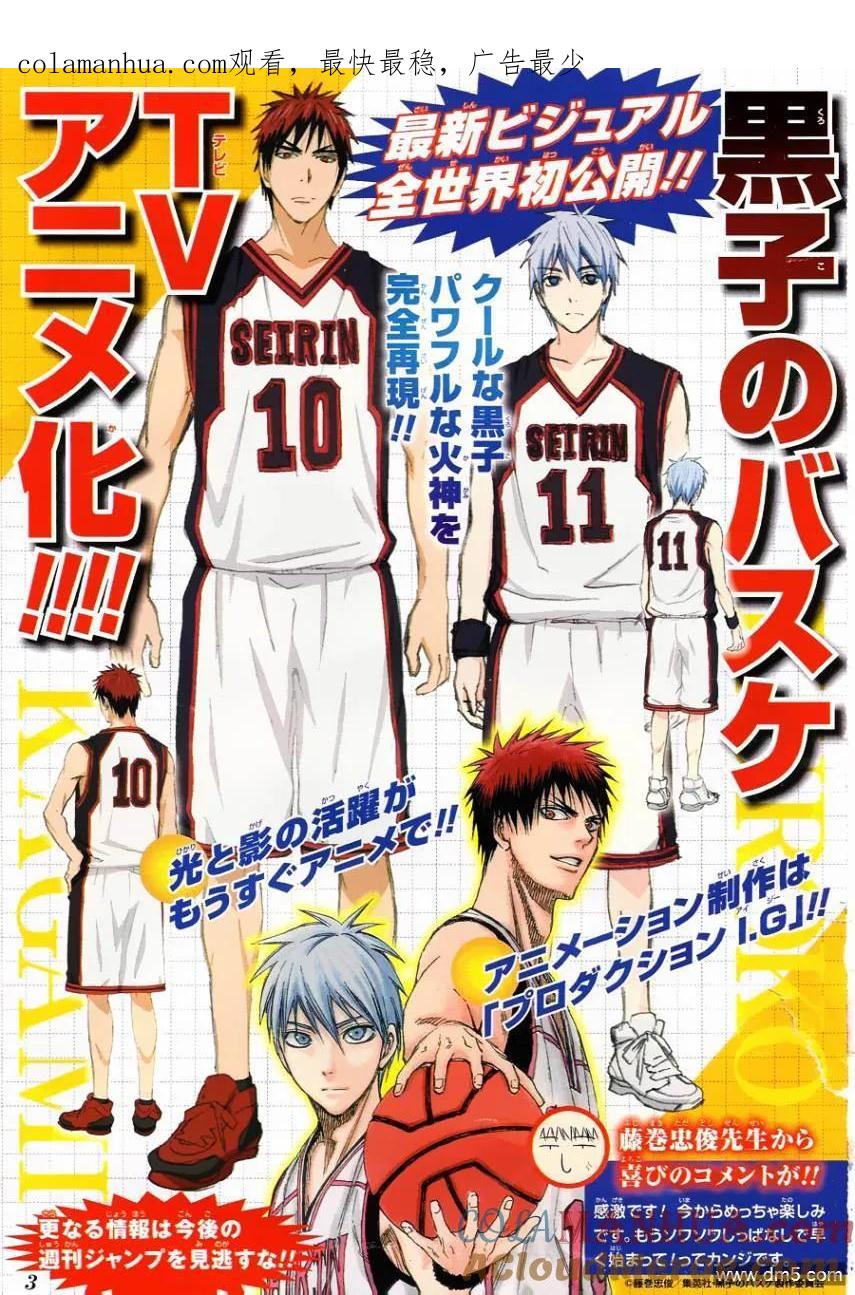 黑子的篮球 - 第135话 因为我相信著 - 第1张图