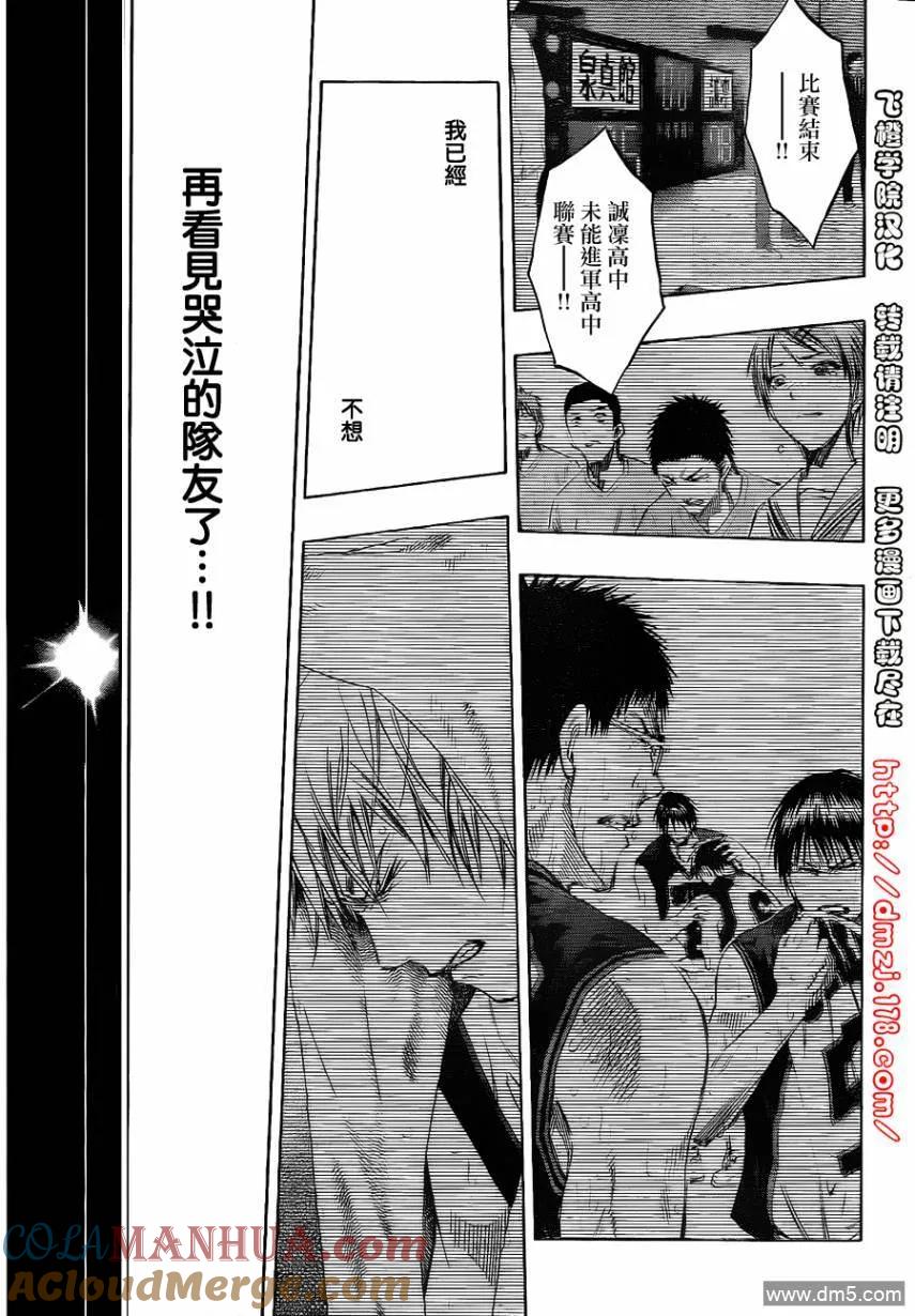 黑子的篮球 - 第135话 因为我相信著 - 第15张图