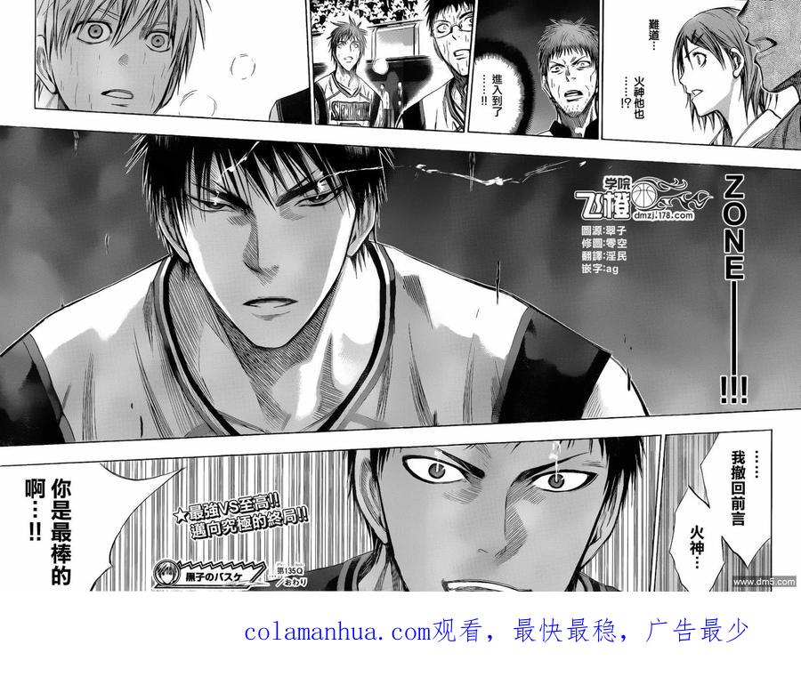 黑子的篮球 - 第135话 因为我相信著 - 第18张图