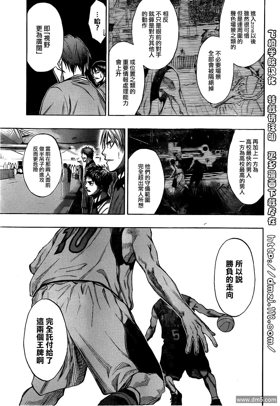 黑子的篮球 - 第136话 一定要赢！ - 第6张图