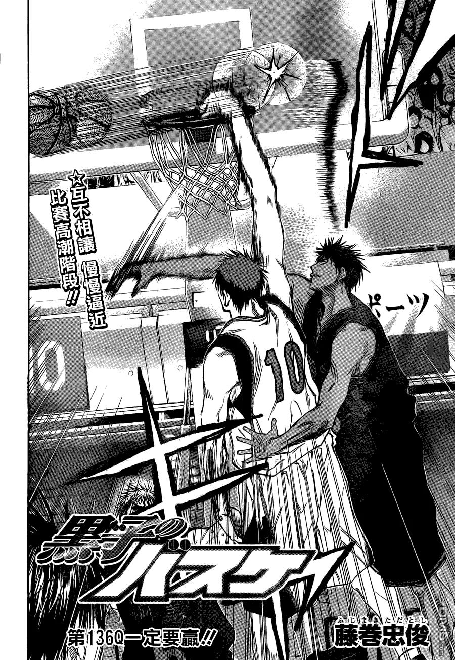 黑子的篮球 - 第136话 一定要赢！ - 第2张图