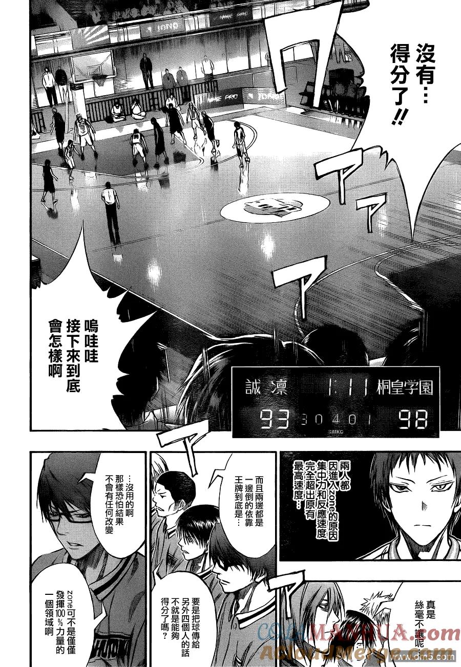 黑子的篮球 - 第136话 一定要赢！ - 第5张图