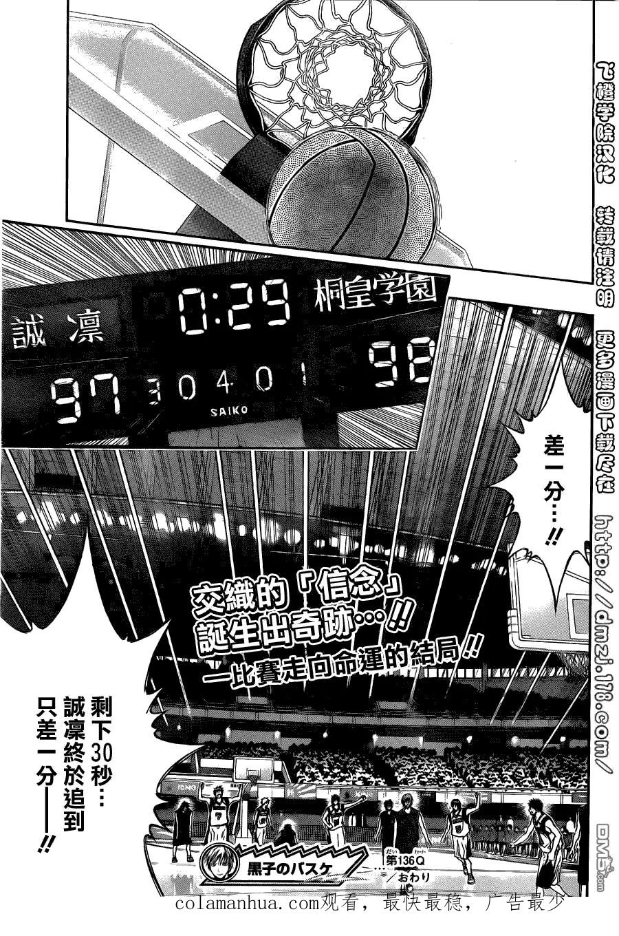 黑子的篮球 - 第136话 一定要赢！ - 第16张图