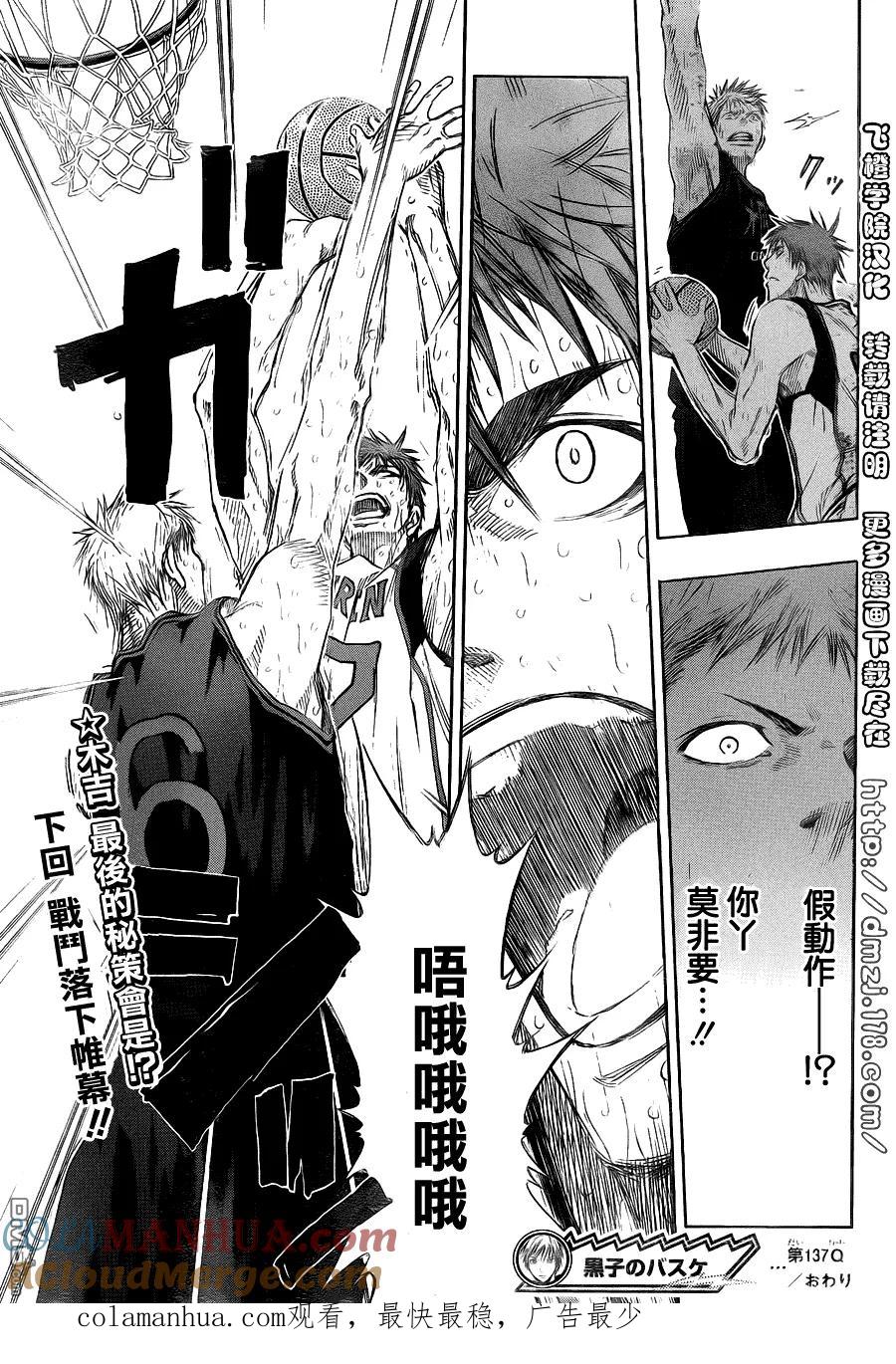 黑子的篮球 - 第137话 怎么能输呢 - 第17张图