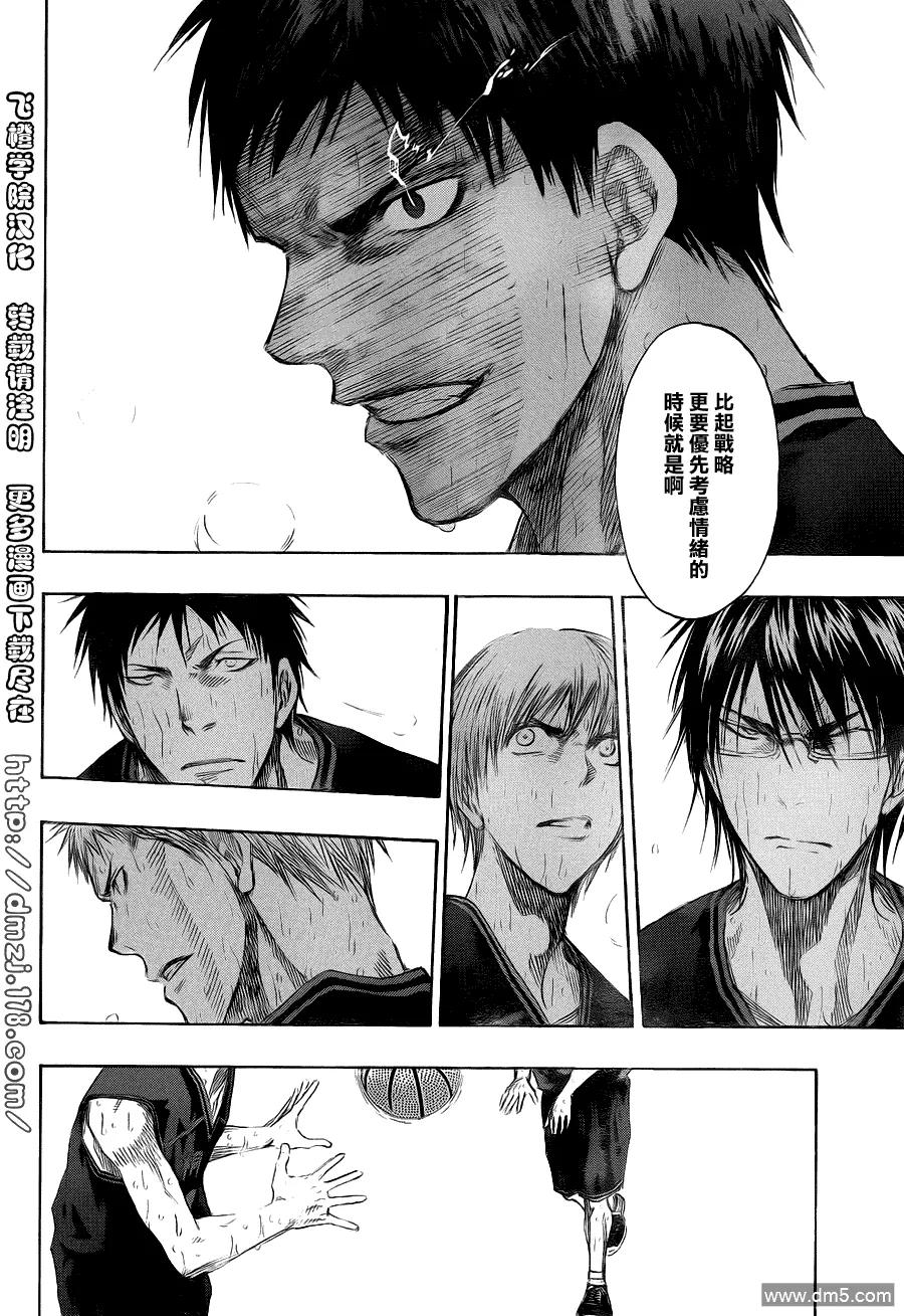 黑子的篮球 - 第137话 怎么能输呢 - 第4张图