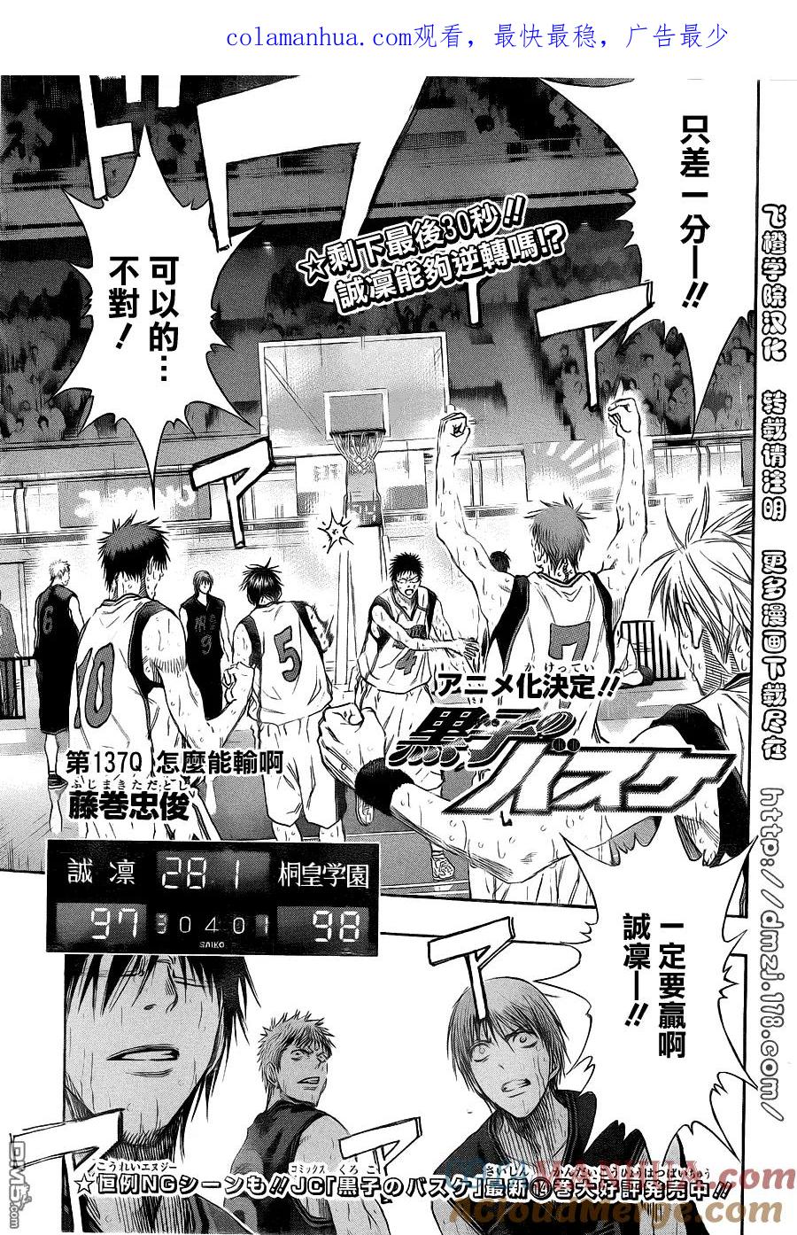 黑子的篮球 - 第137话 怎么能输呢 - 第1张图