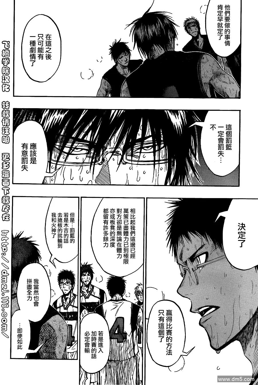 黑子的篮球 - 第138话 相信的是 - 第8张图