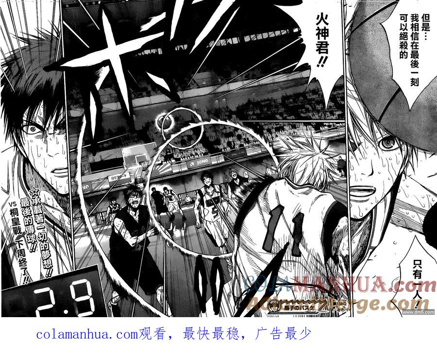 黑子的篮球 - 第138话 相信的是 - 第15张图