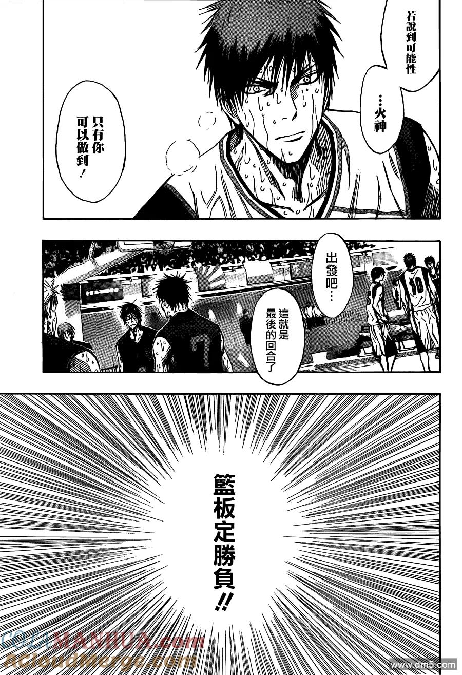黑子的篮球 - 第138话 相信的是 - 第9张图
