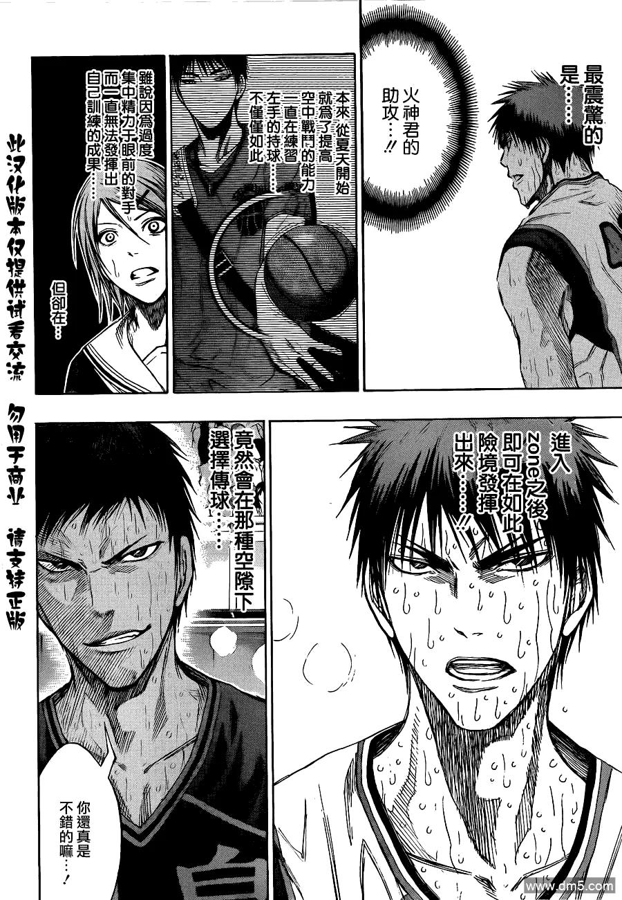 黑子的篮球 - 第138话 相信的是 - 第6张图