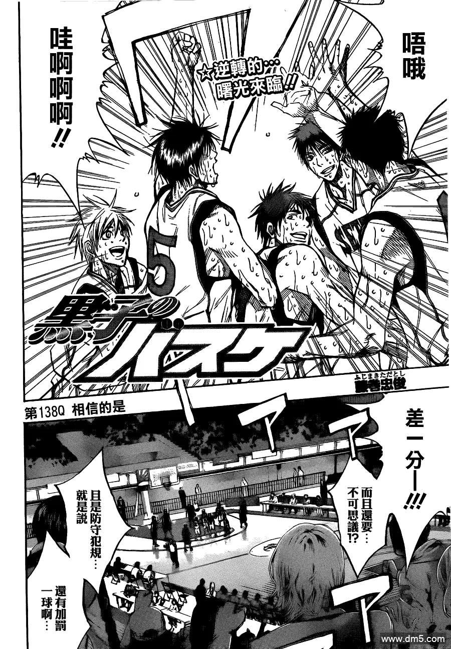 黑子的篮球 - 第138话 相信的是 - 第4张图