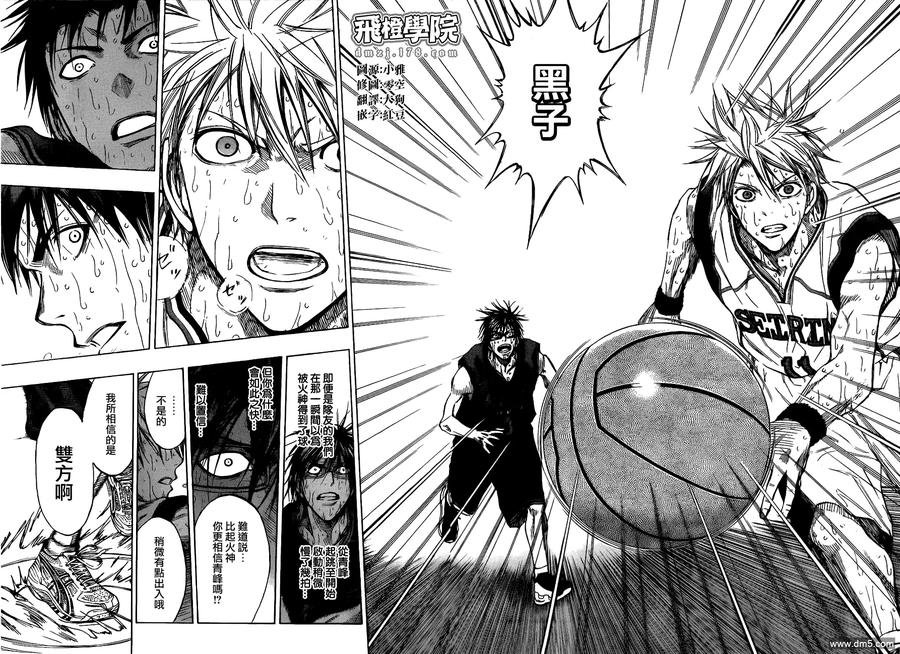 黑子的篮球 - 第138话 相信的是 - 第14张图
