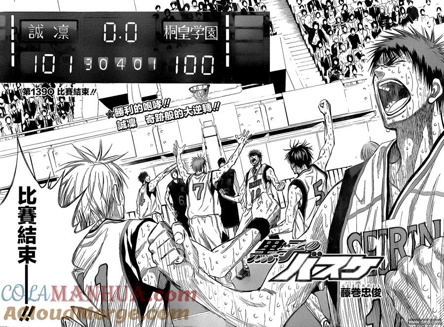 黑子的篮球 - 第139话 比赛结束！！ - 第7张图