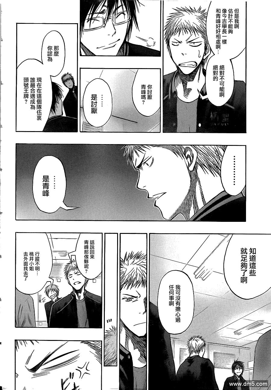 黑子的篮球 - 第139话 比赛结束！！ - 第18张图