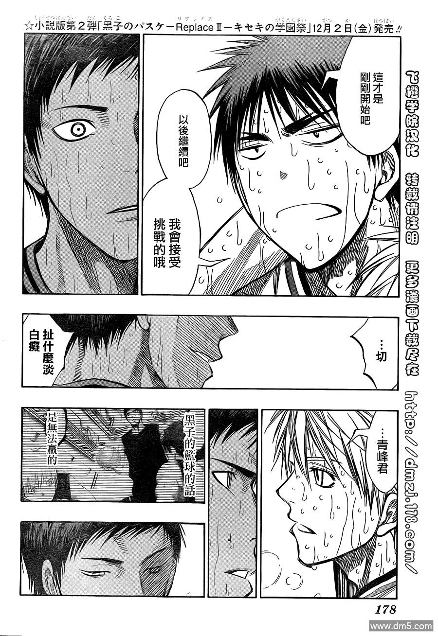 黑子的篮球 - 第139话 比赛结束！！ - 第12张图