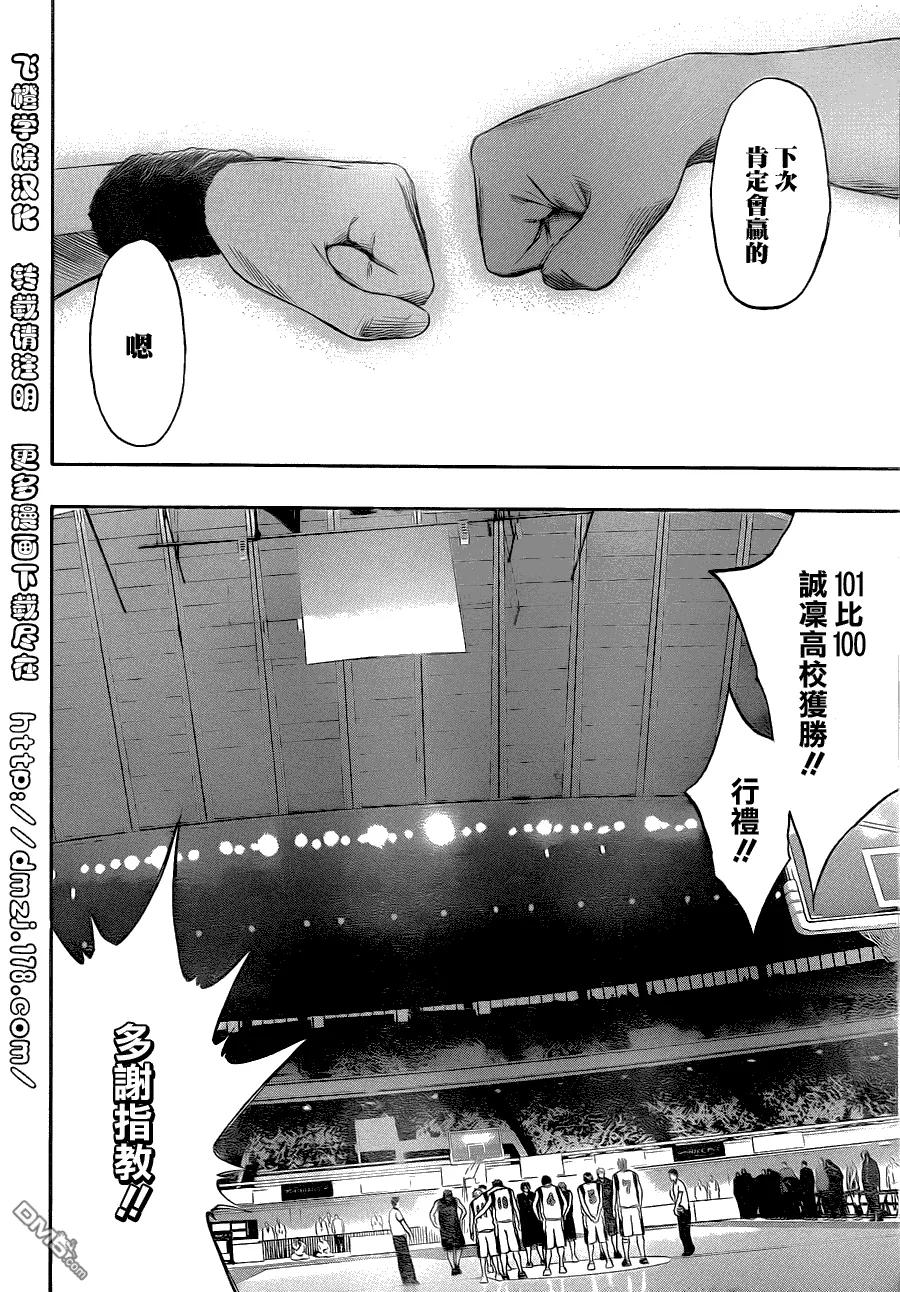 黑子的篮球 - 第139话 比赛结束！！ - 第14张图