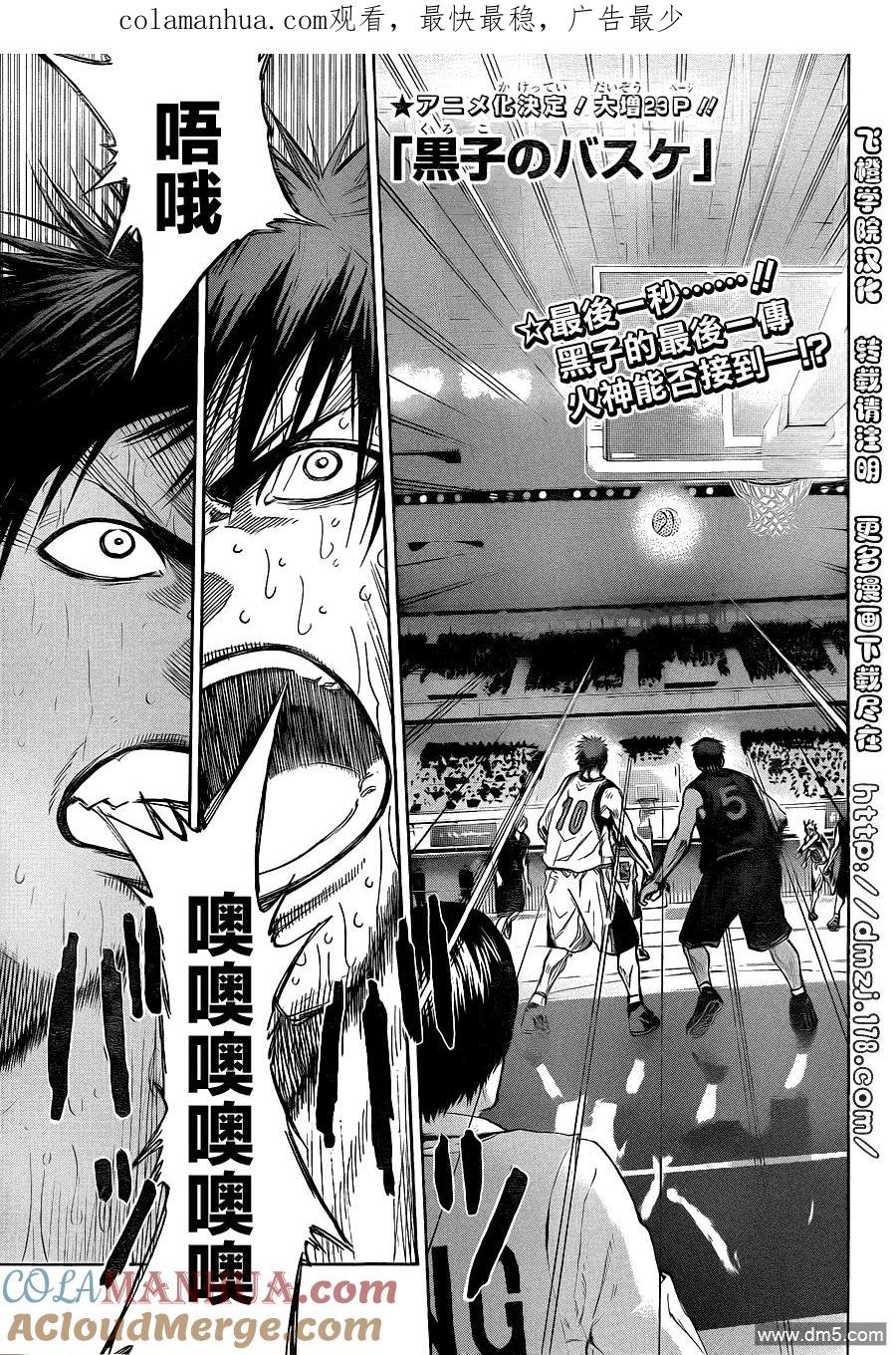 黑子的篮球 - 第139话 比赛结束！！ - 第1张图
