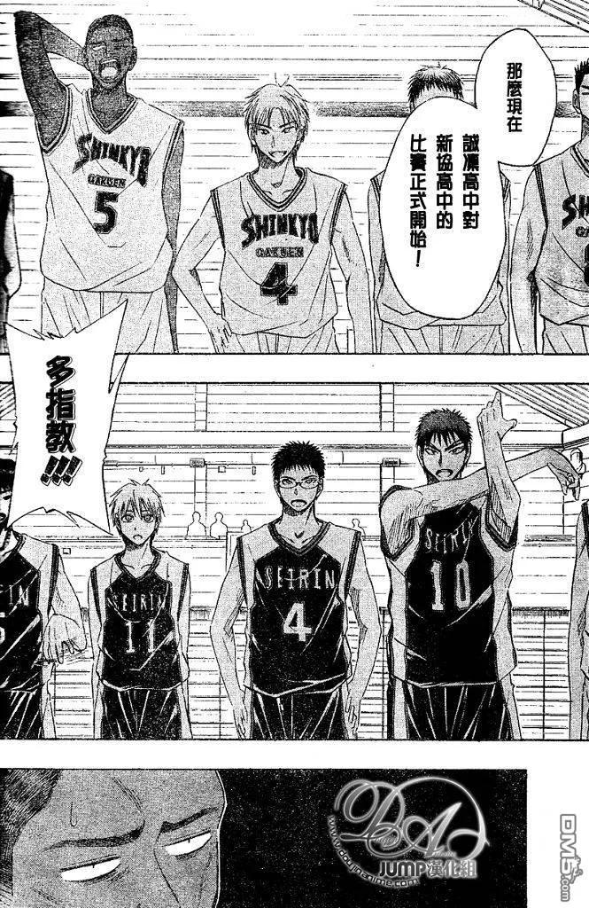 黑子的篮球 - 第14话 - 第2张图