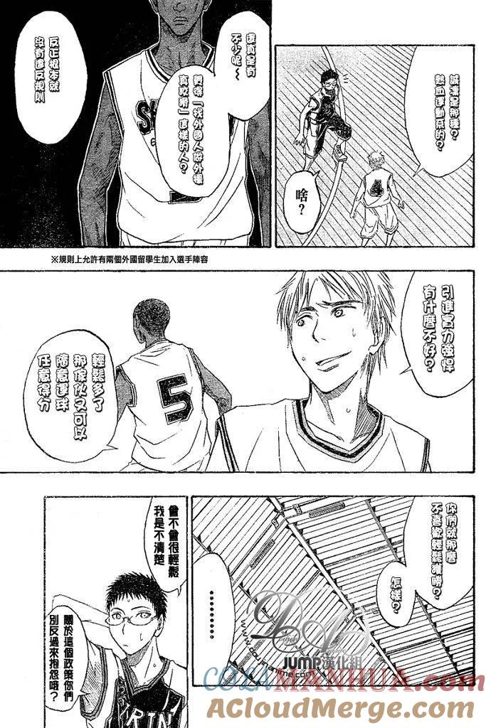 黑子的篮球 - 第14话 - 第9张图