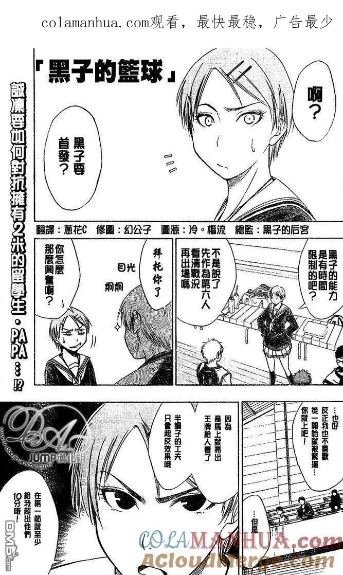 黑子的篮球 - 第14话 - 第1张图