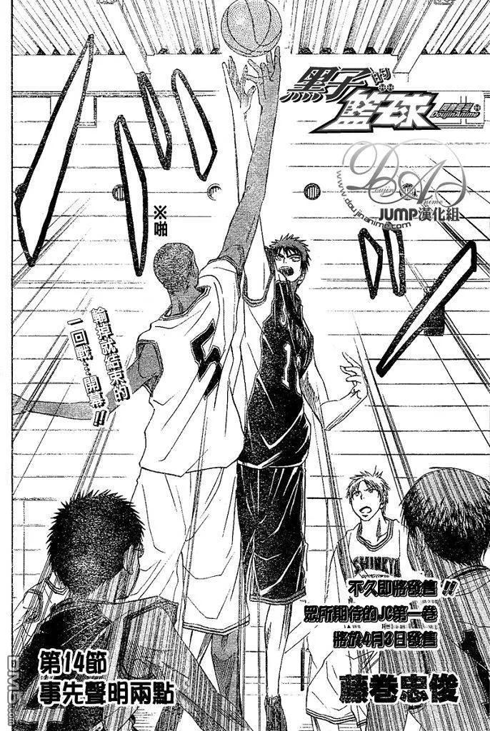 黑子的篮球 - 第14话 - 第4张图