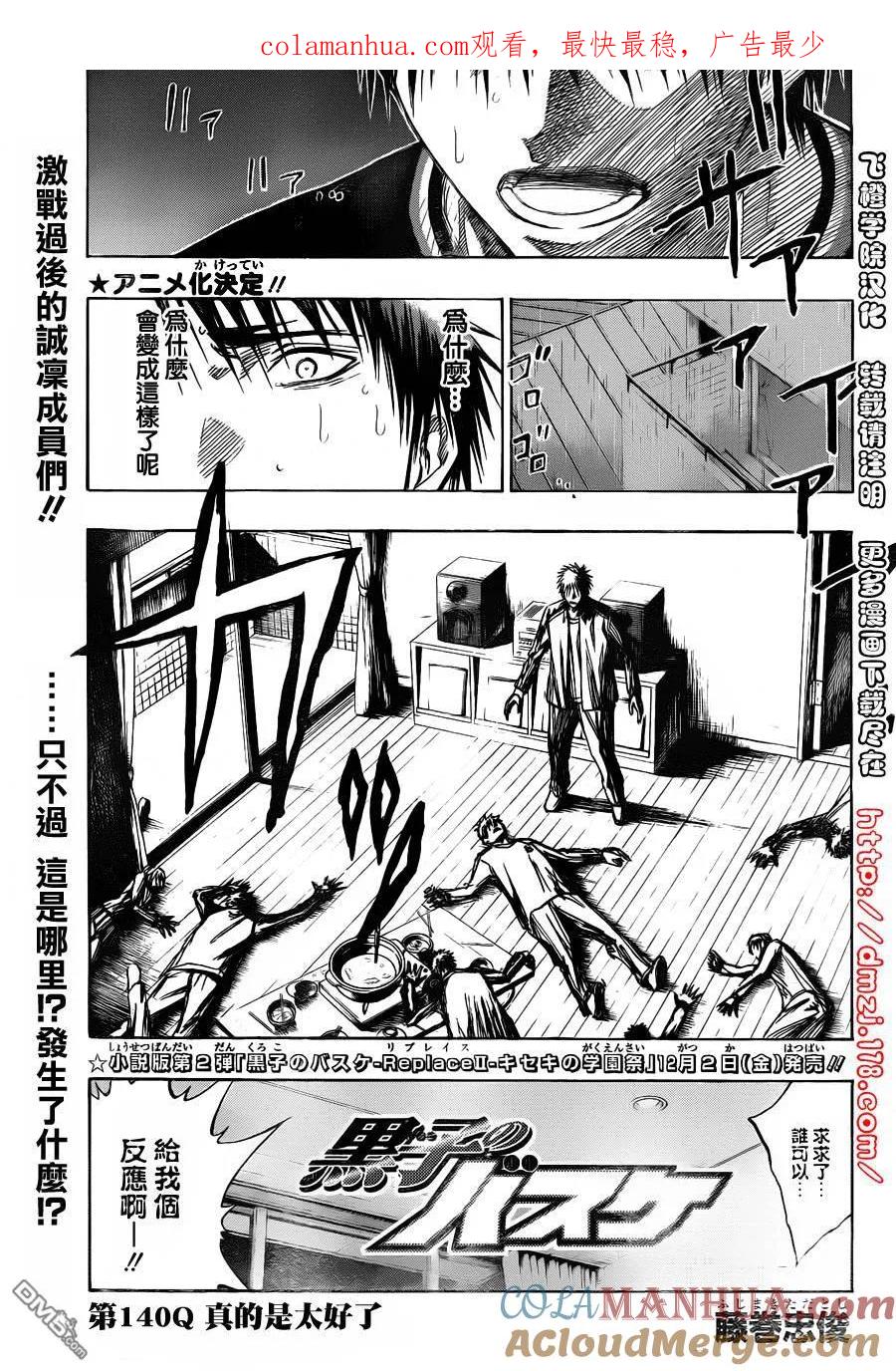 黑子的篮球 - 第140话 真的是太好了 - 第1张图