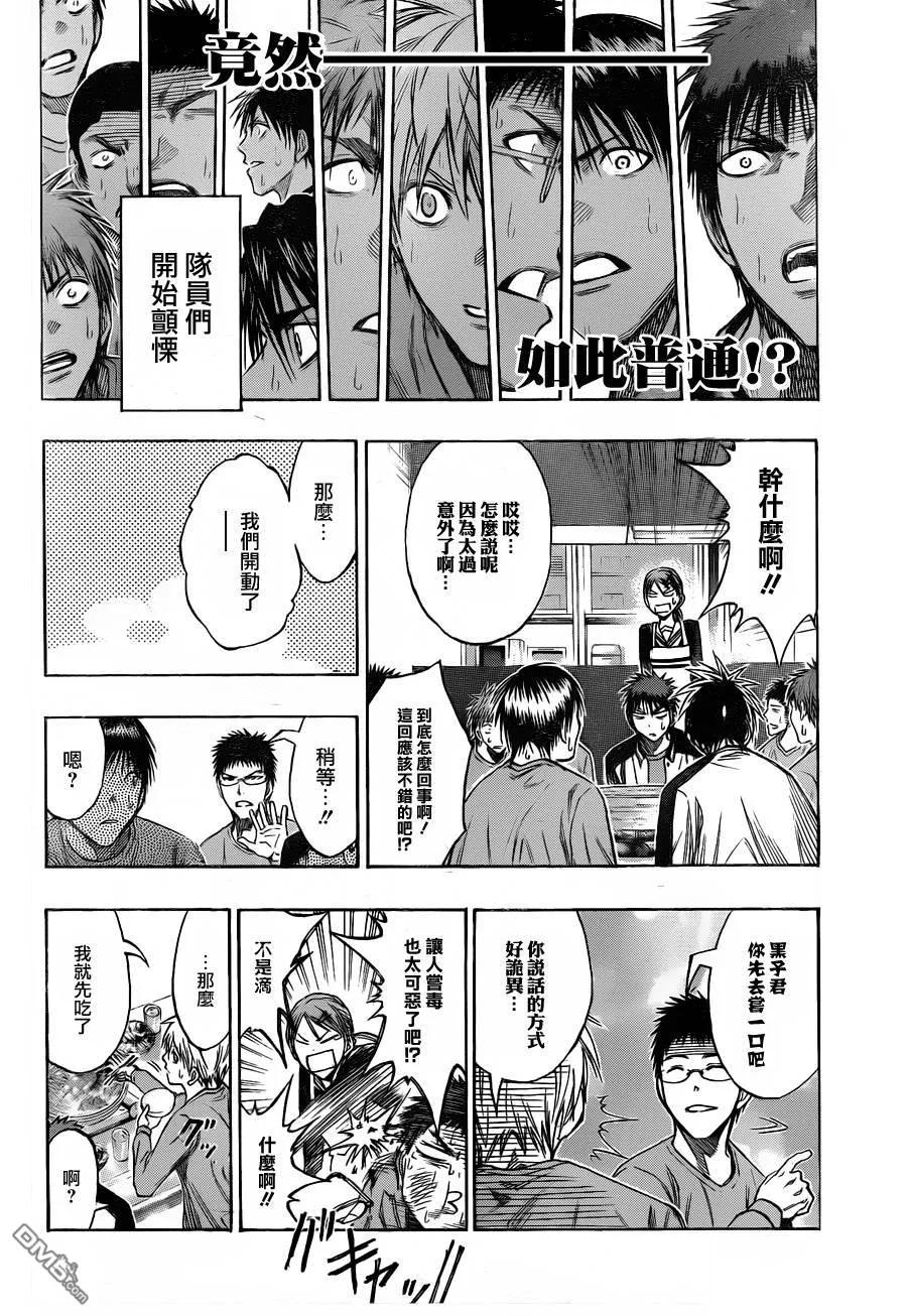 黑子的篮球 - 第140话 真的是太好了 - 第8张图