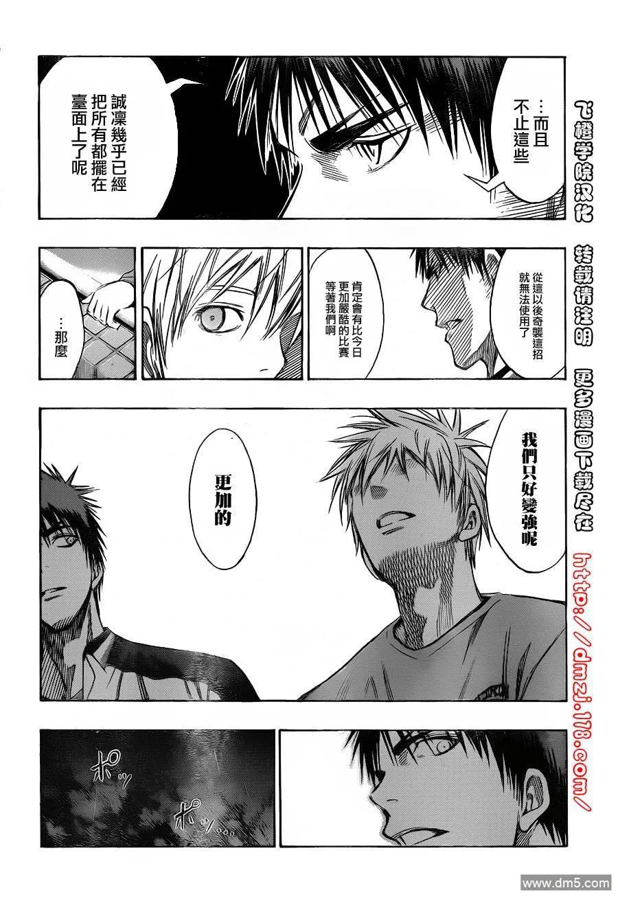 黑子的篮球 - 第140话 真的是太好了 - 第14张图