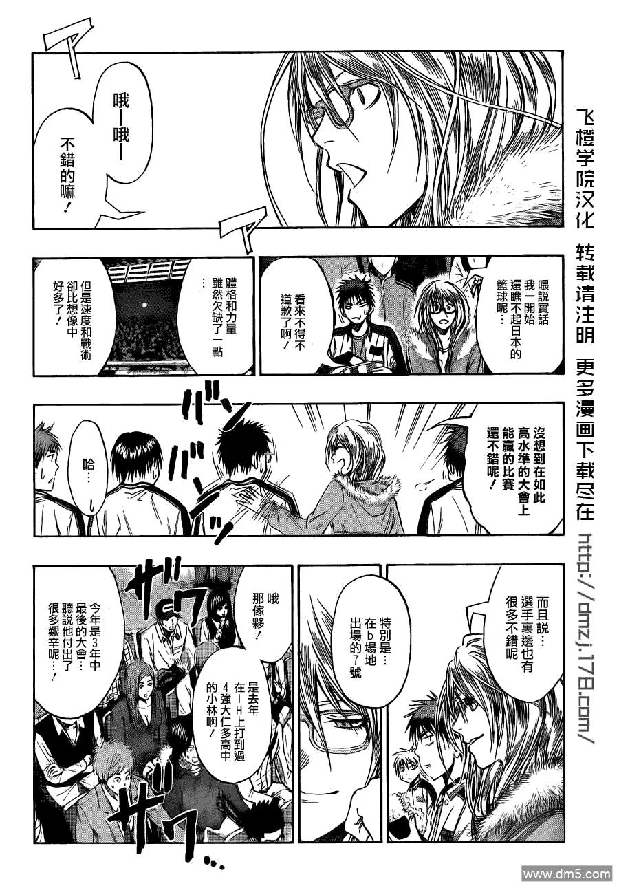 黑子的篮球 - 第141话 大家好啊！ - 第12张图
