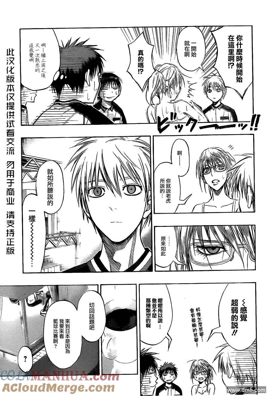 黑子的篮球 - 第141话 大家好啊！ - 第7张图