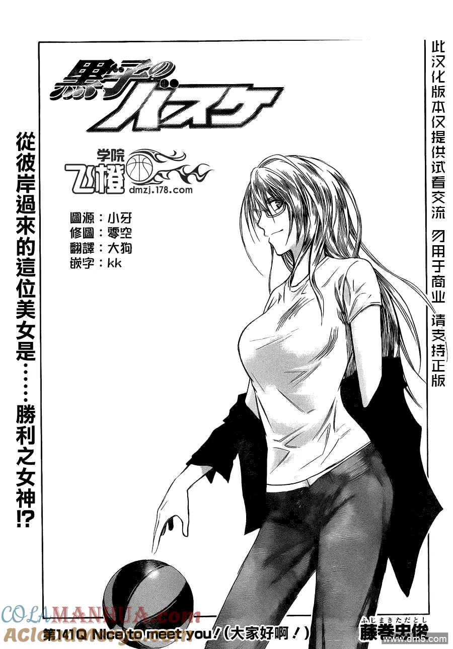 黑子的篮球 - 第141话 大家好啊！ - 第3张图