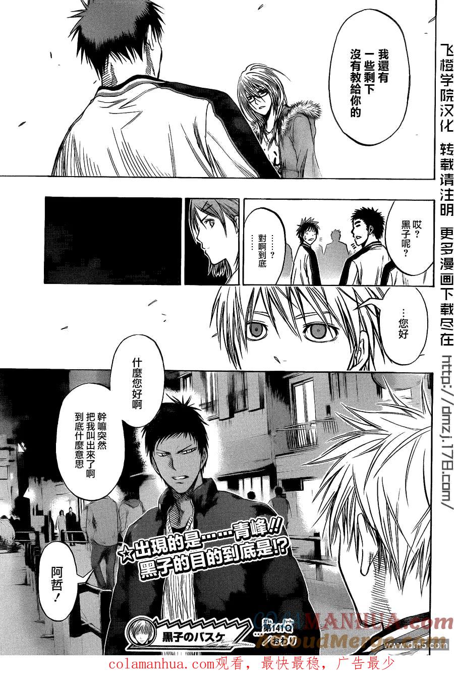 黑子的篮球 - 第141话 大家好啊！ - 第19张图