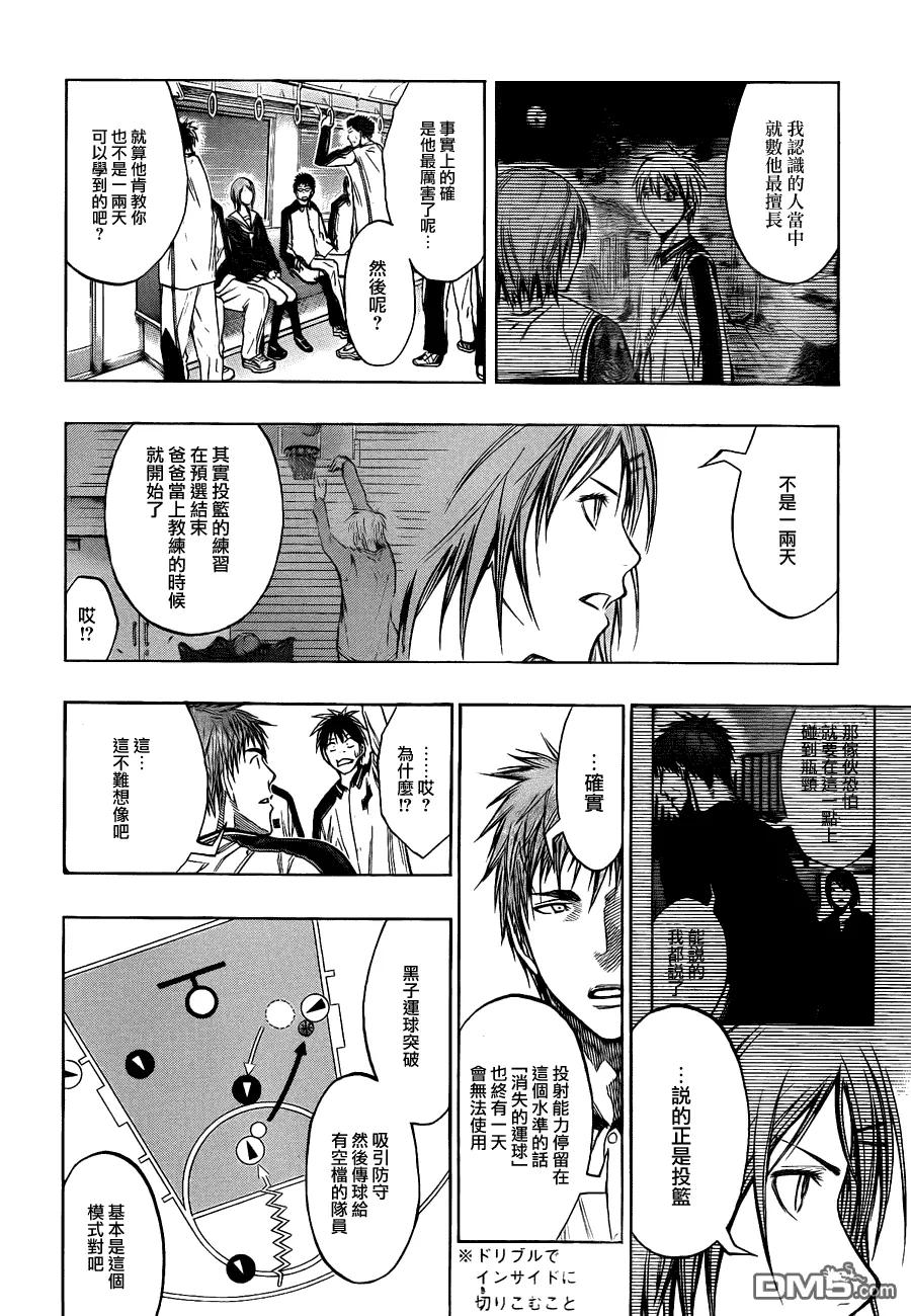 黑子的篮球 - 第142话 教练我想学投篮 - 第4张图