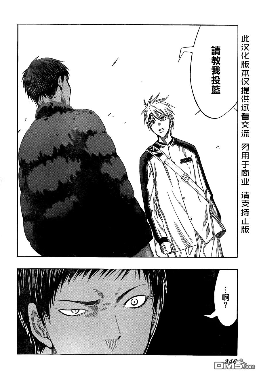 黑子的篮球 - 第142话 教练我想学投篮 - 第2张图