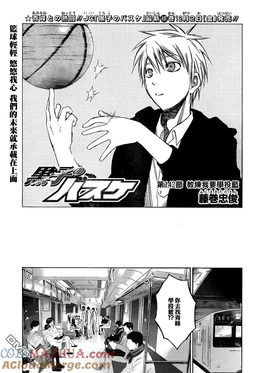 黑子的篮球 - 第142话 教练我想学投篮 - 第3张图