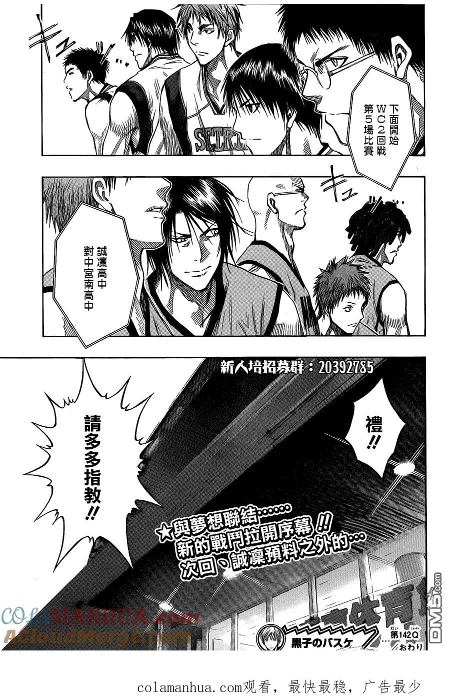 黑子的篮球 - 第142话 教练我想学投篮 - 第19张图