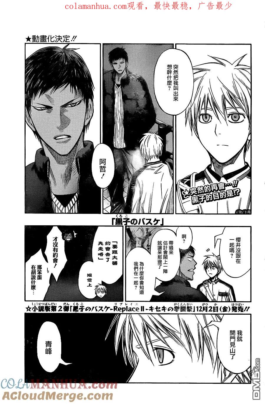 黑子的篮球 - 第142话 教练我想学投篮 - 第1张图