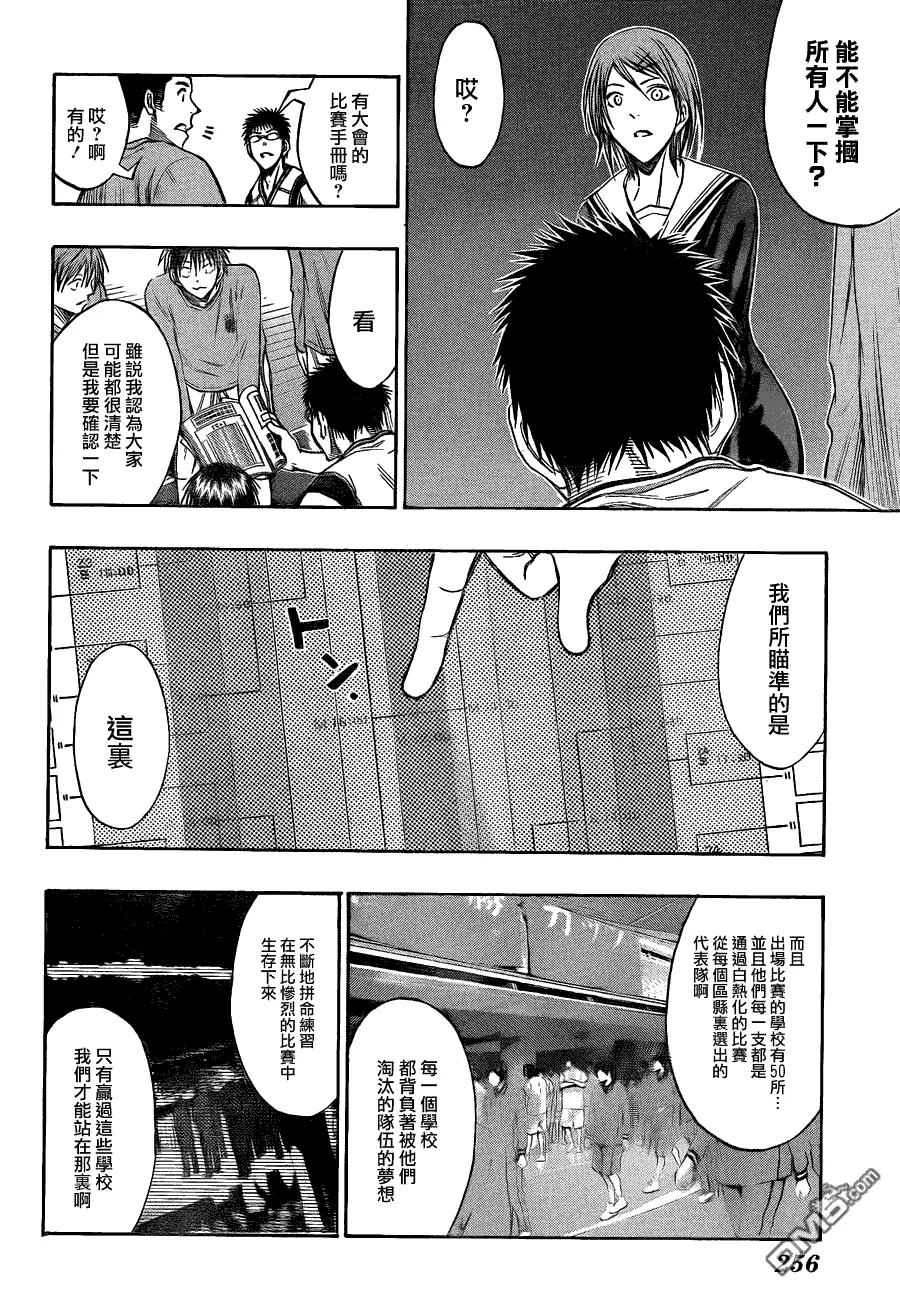 黑子的篮球 - 第143话 可没有那么轻而易举得到 - 第10张图
