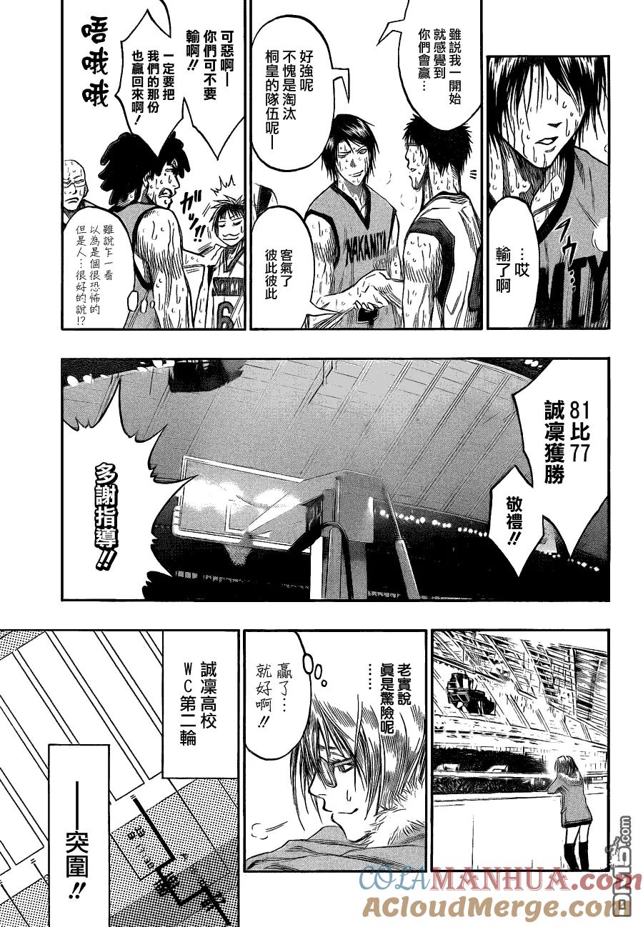 黑子的篮球 - 第143话 可没有那么轻而易举得到 - 第17张图