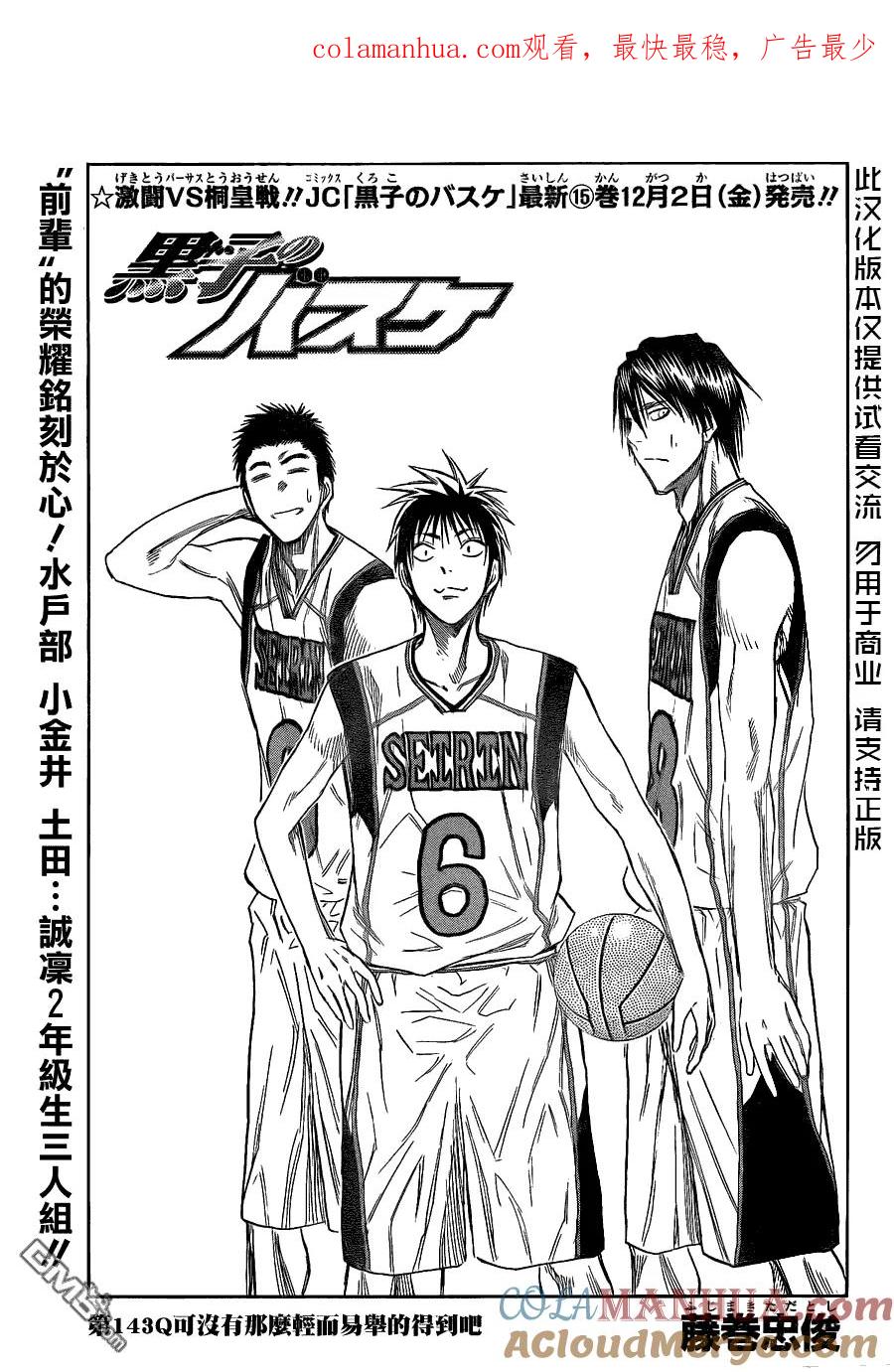 黑子的篮球 - 第143话 可没有那么轻而易举得到 - 第1张图