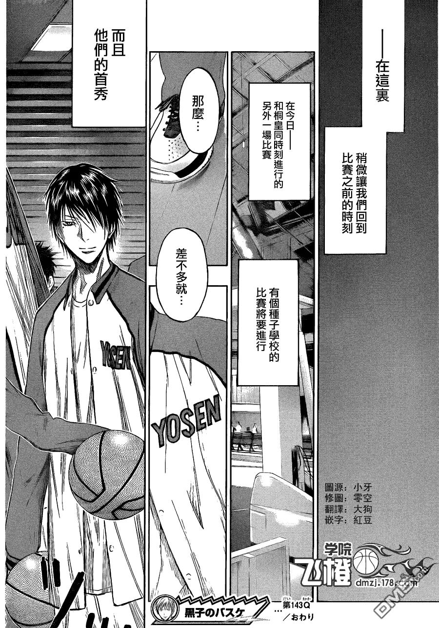 黑子的篮球 - 第143话 可没有那么轻而易举得到 - 第18张图