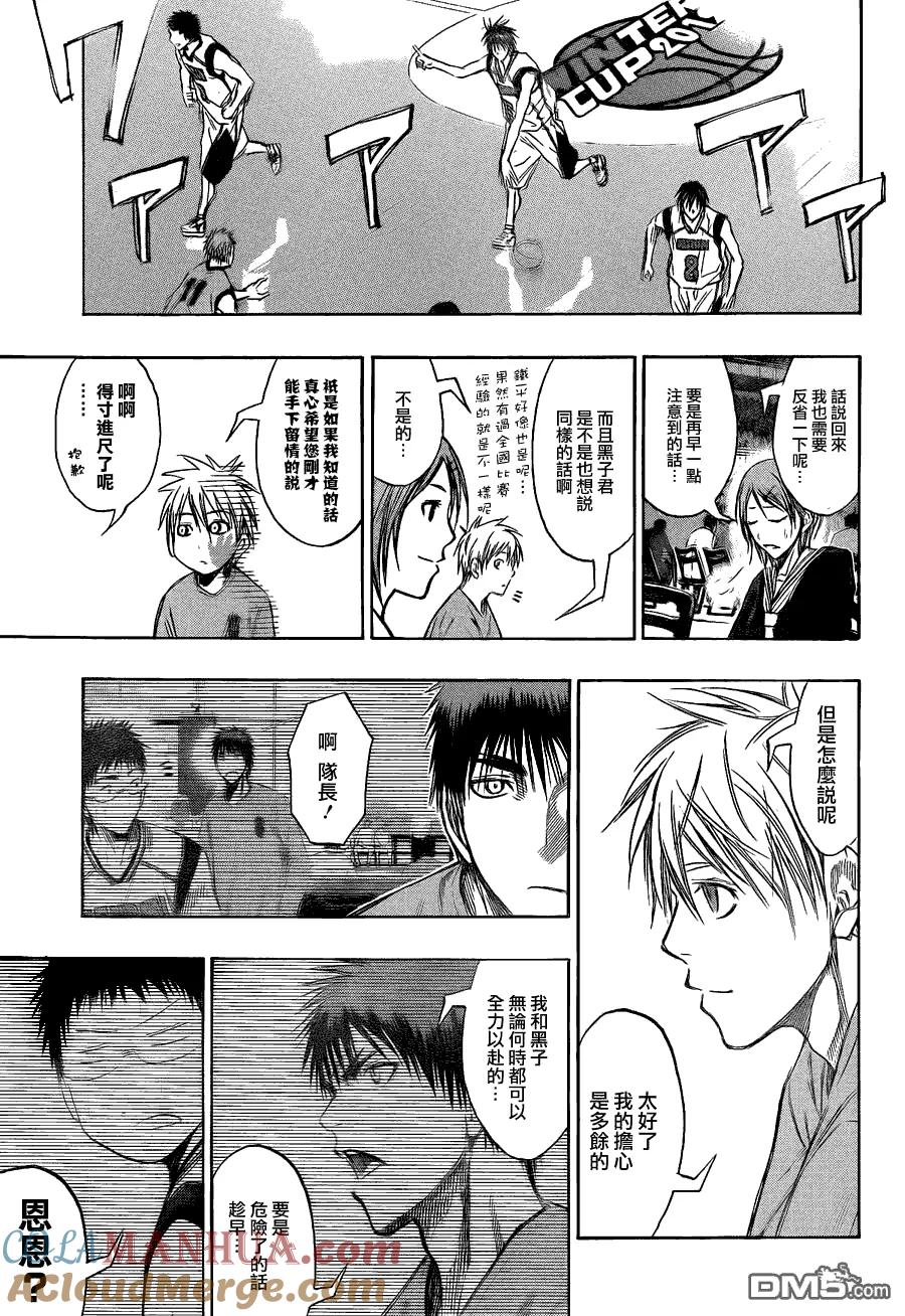 黑子的篮球 - 第143话 可没有那么轻而易举得到 - 第13张图