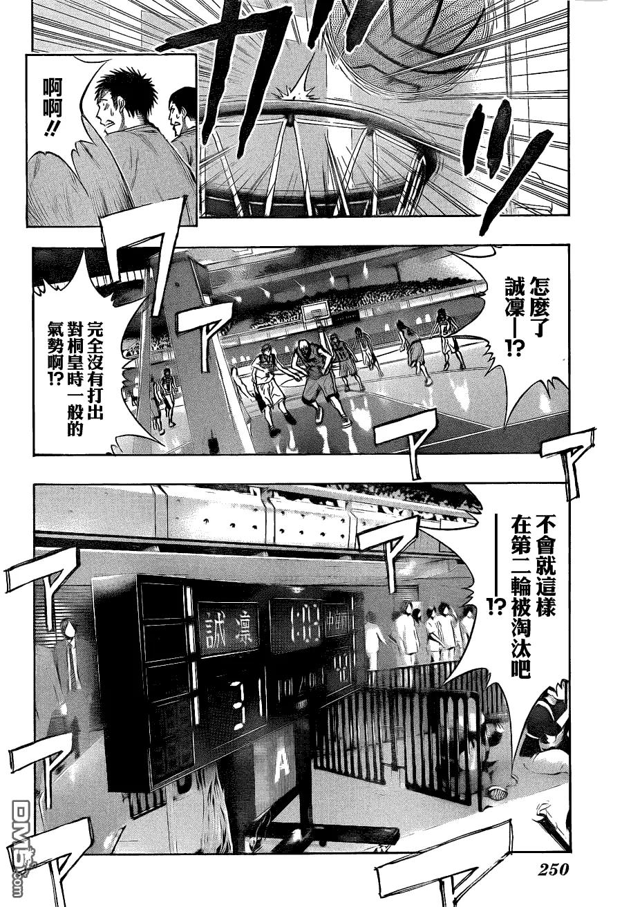 黑子的篮球 - 第143话 可没有那么轻而易举得到 - 第4张图
