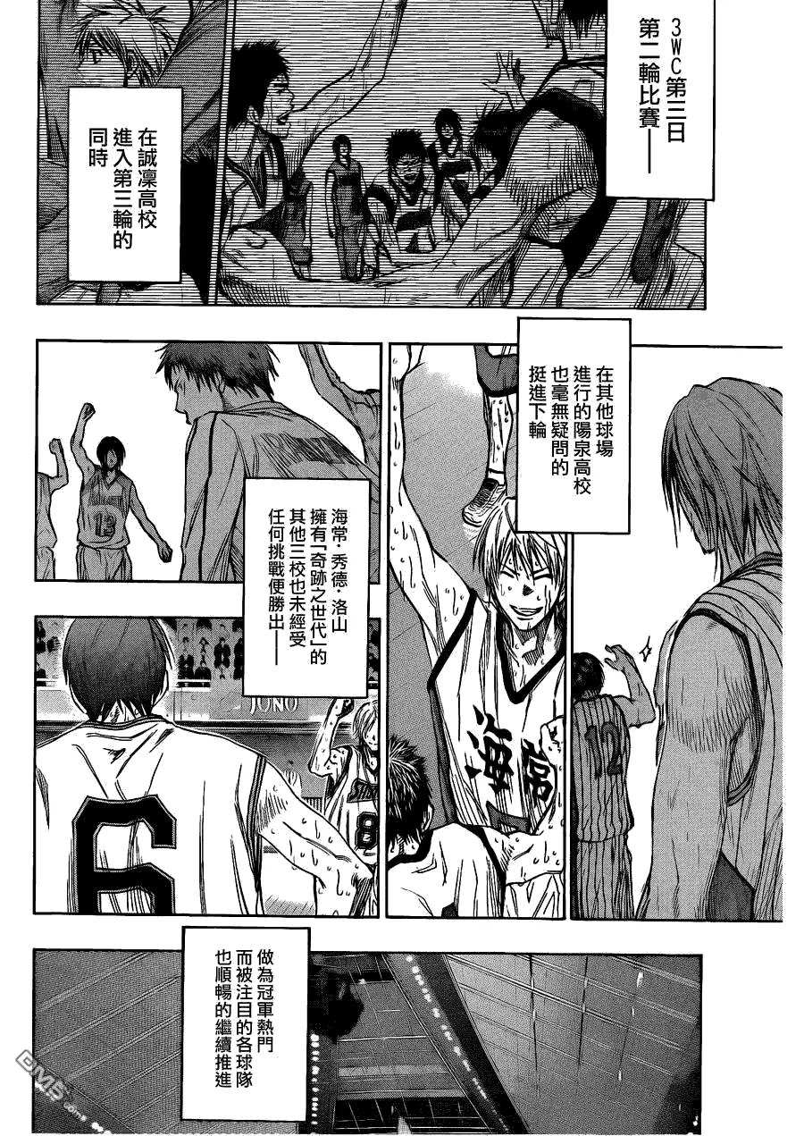 黑子的篮球 - 第144话 很开心呢 - 第4张图